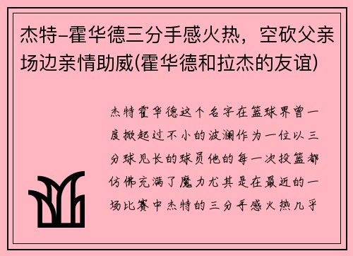 杰特-霍华德三分手感火热，空砍父亲场边亲情助威(霍华德和拉杰的友谊)