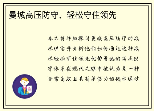曼城高压防守，轻松守住领先