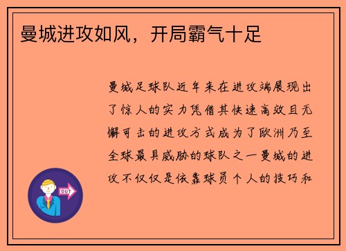 曼城进攻如风，开局霸气十足