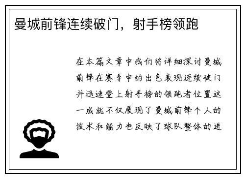 曼城前锋连续破门，射手榜领跑