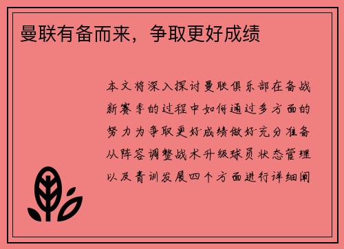 曼联有备而来，争取更好成绩