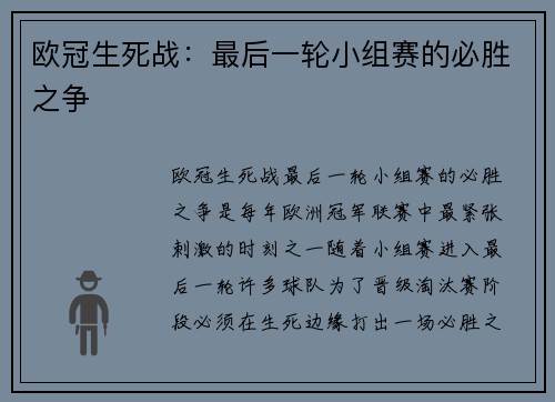 欧冠生死战：最后一轮小组赛的必胜之争