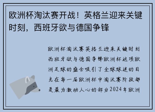 欧洲杯淘汰赛开战！英格兰迎来关键时刻，西班牙欲与德国争锋