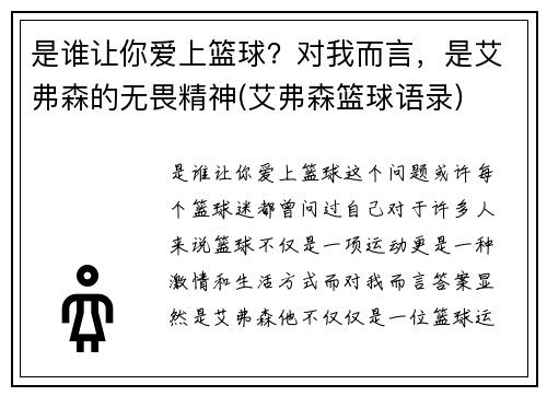 是谁让你爱上篮球？对我而言，是艾弗森的无畏精神(艾弗森篮球语录)