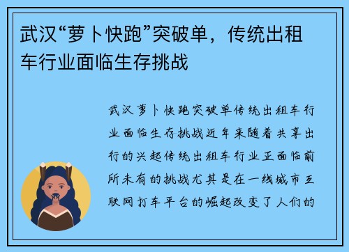 武汉“萝卜快跑”突破单，传统出租车行业面临生存挑战