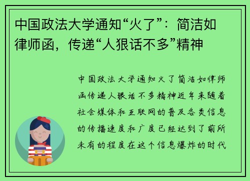 中国政法大学通知“火了”：简洁如律师函，传递“人狠话不多”精神