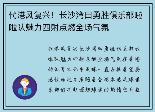 代港风复兴！长沙湾田勇胜俱乐部啦啦队魅力四射点燃全场气氛