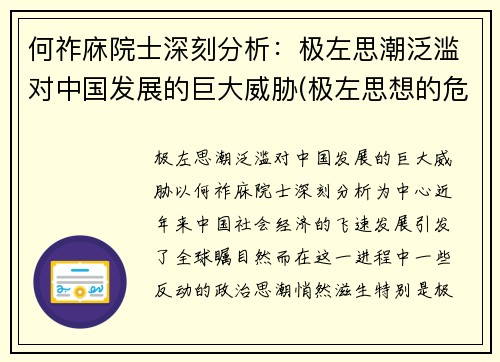 何祚庥院士深刻分析：极左思潮泛滥对中国发展的巨大威胁(极左思想的危害)