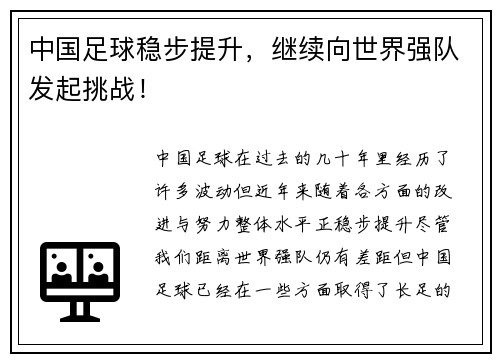 中国足球稳步提升，继续向世界强队发起挑战！