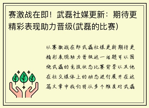 赛激战在即！武磊社媒更新：期待更精彩表现助力晋级(武磊的比赛)