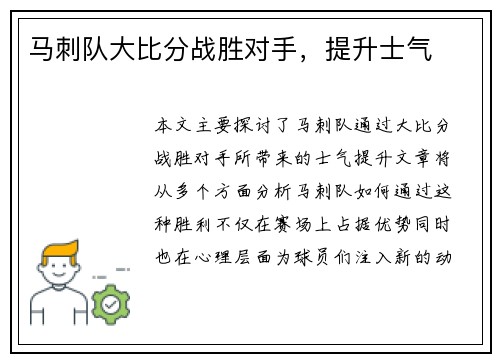 马刺队大比分战胜对手，提升士气