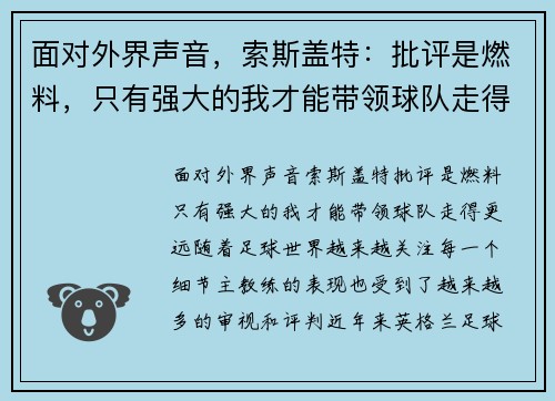 面对外界声音，索斯盖特：批评是燃料，只有强大的我才能带领球队走得更远