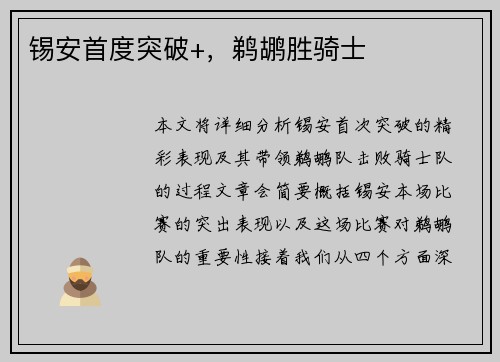 锡安首度突破+，鹈鹕胜骑士