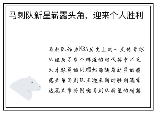 马刺队新星崭露头角，迎来个人胜利