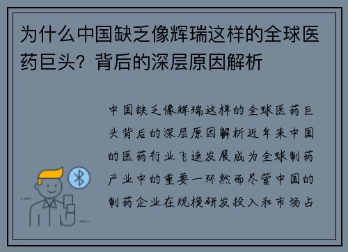 为什么中国缺乏像辉瑞这样的全球医药巨头？背后的深层原因解析