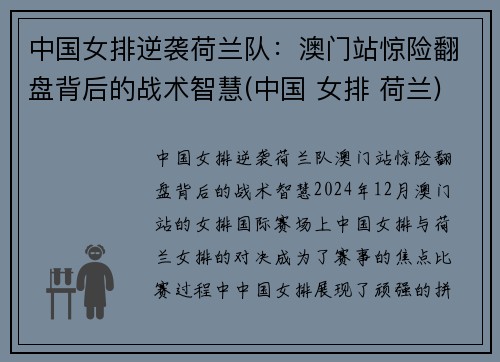 中国女排逆袭荷兰队：澳门站惊险翻盘背后的战术智慧(中国 女排 荷兰)