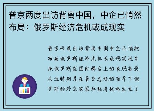 普京两度出访背离中国，中企已悄然布局：俄罗斯经济危机或成现实